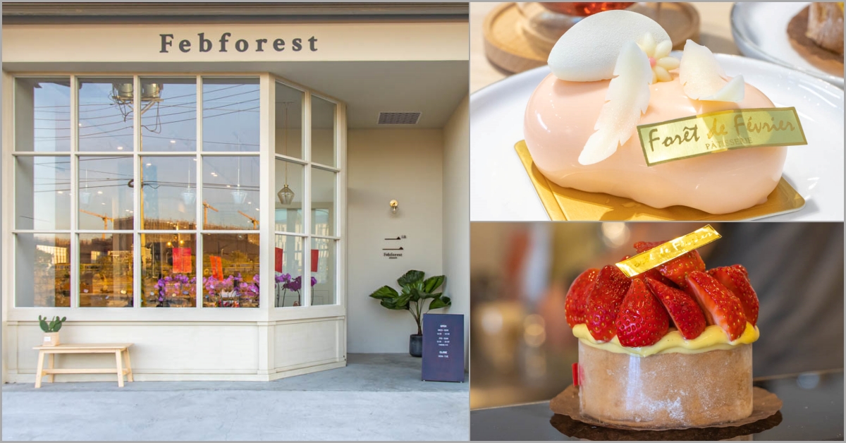 台中烏日，主打像家一樣的甜點店，二月•森~高質感法式甜點工作室。