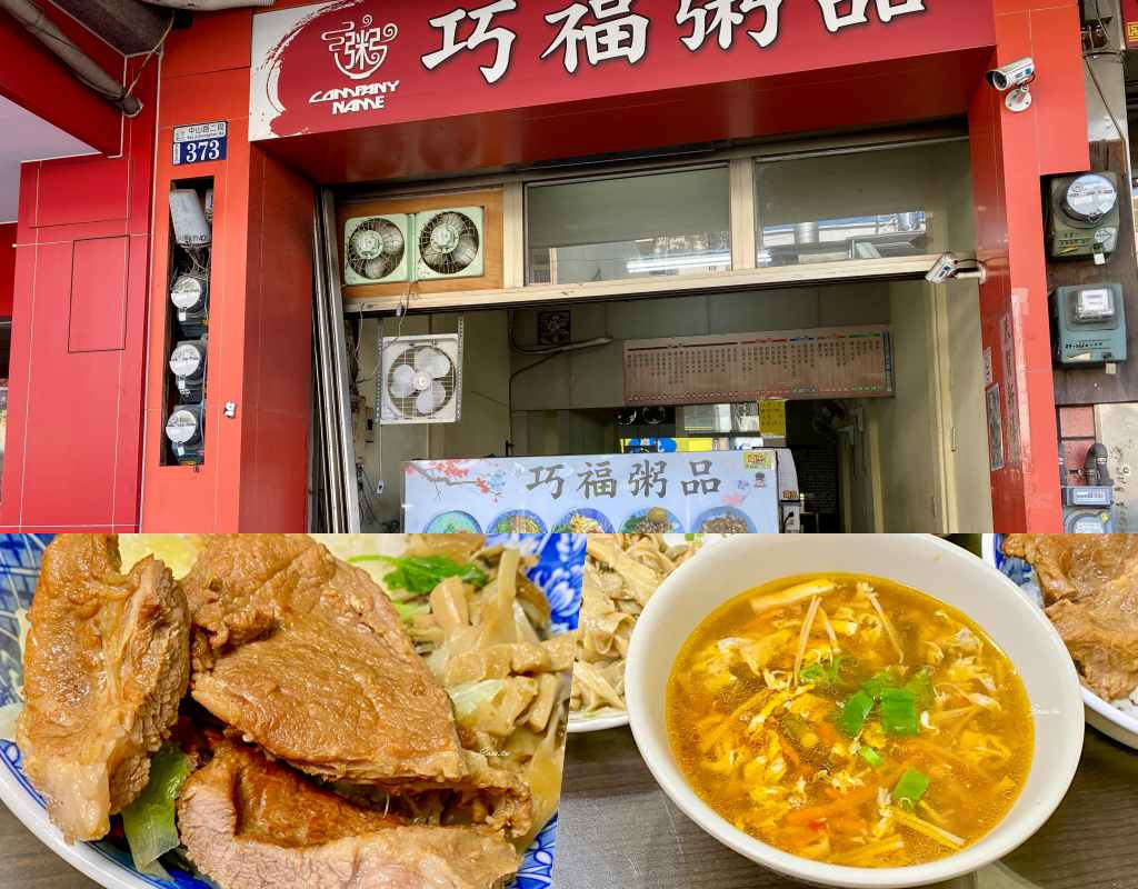 烏日美食｜平實的家常味-巧福粥品