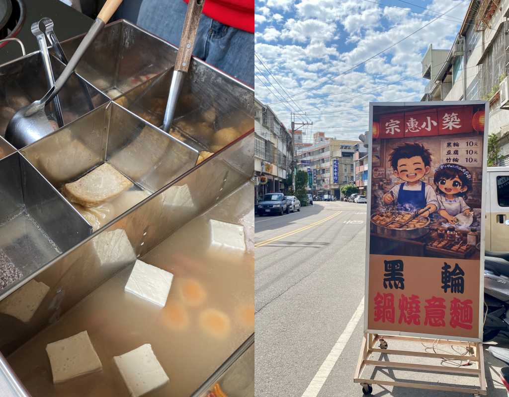 烏日銅板小吃｜宗惠小築黑輪鍋燒意麵，距九德捷運站步行約100公尺內。