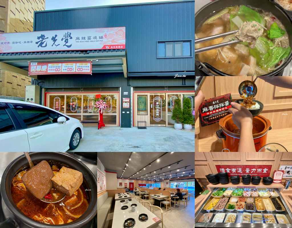 烏日火鍋|老先覺麻辣鍋-烏日高鐵店。