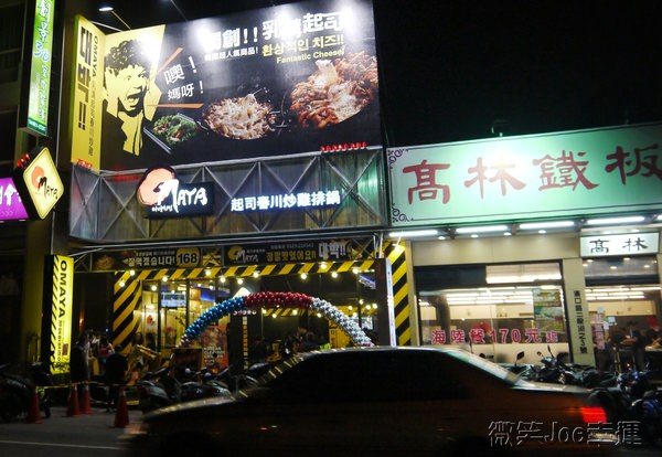 OMAYA春川炒雞(台中漢口店)：[台中西屯]OMAYA春川炒雞，跟著人潮吃韓食。