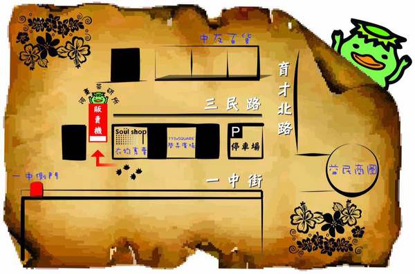 河童茶研所-飲品販賣機：[台中北區]河童茶研所，重拾童年樂趣~投幣式飲品!